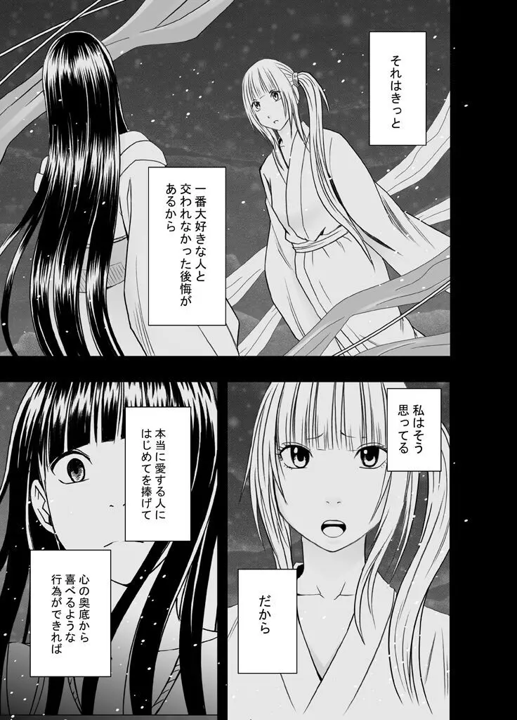 敏感アイドルと快感ゴースト 後編 - page148