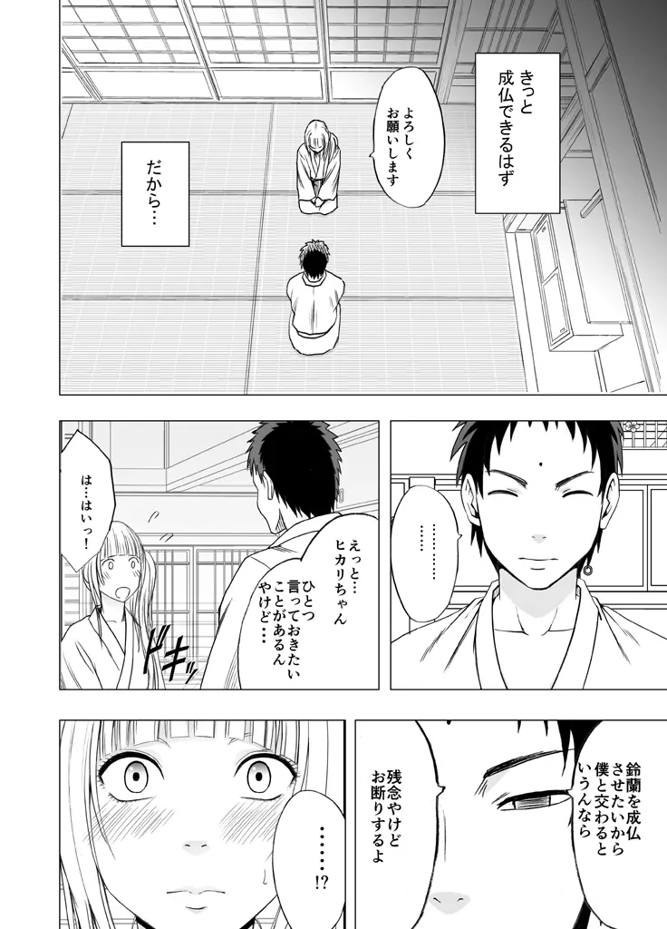 敏感アイドルと快感ゴースト 後編 - page149