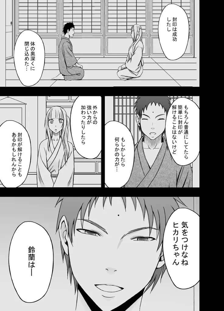 敏感アイドルと快感ゴースト 後編 - page15