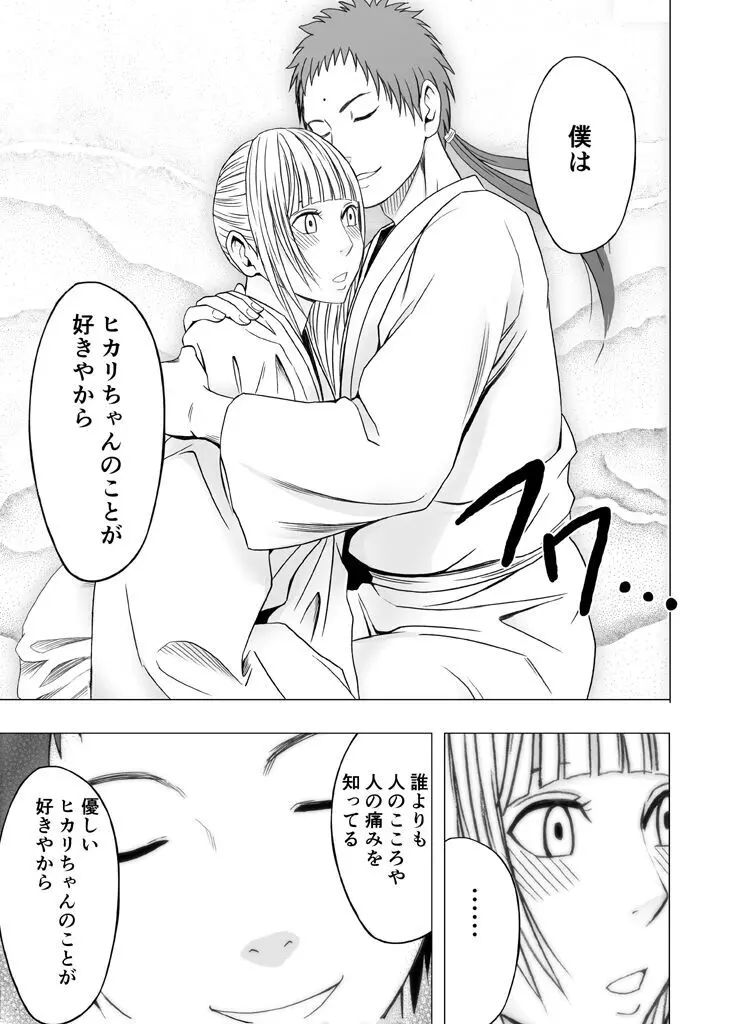 敏感アイドルと快感ゴースト 後編 - page150