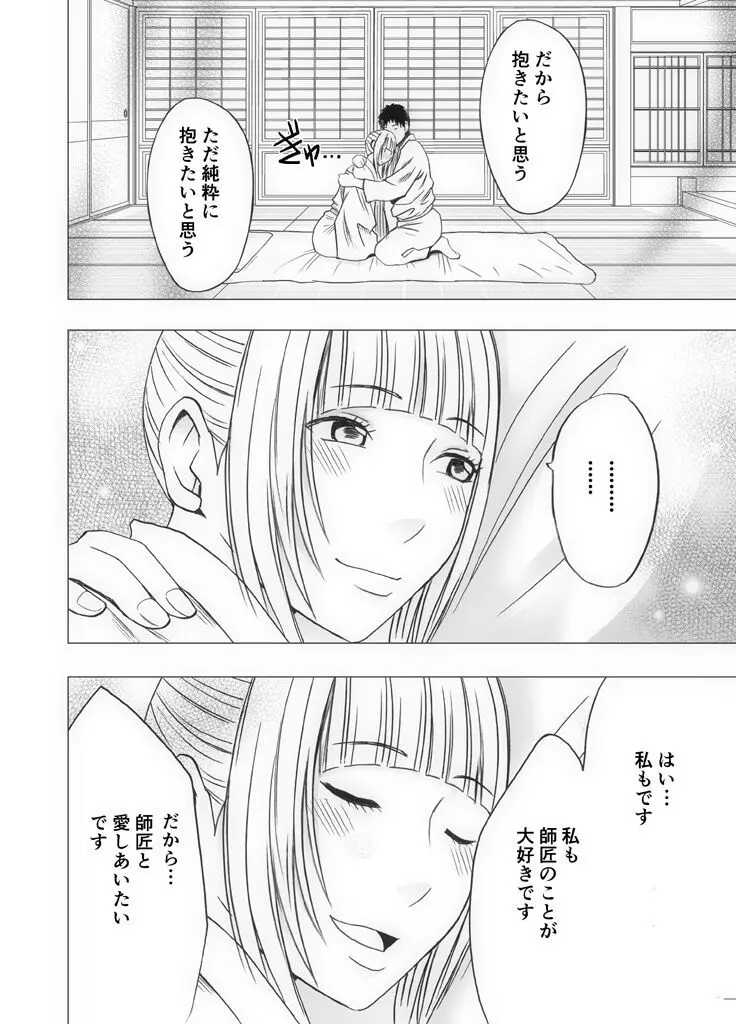 敏感アイドルと快感ゴースト 後編 - page151