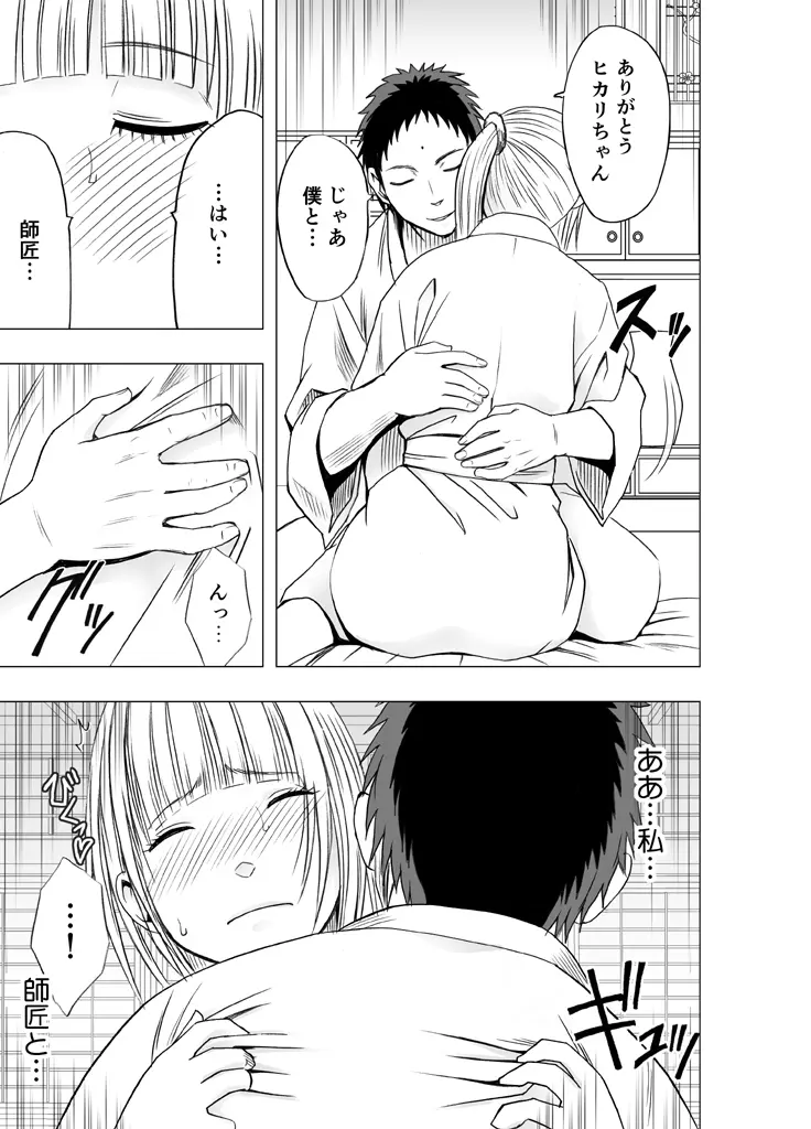 敏感アイドルと快感ゴースト 後編 - page152