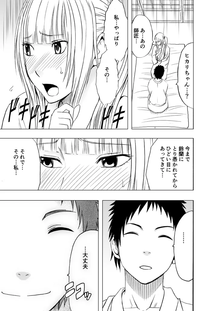 敏感アイドルと快感ゴースト 後編 - page154