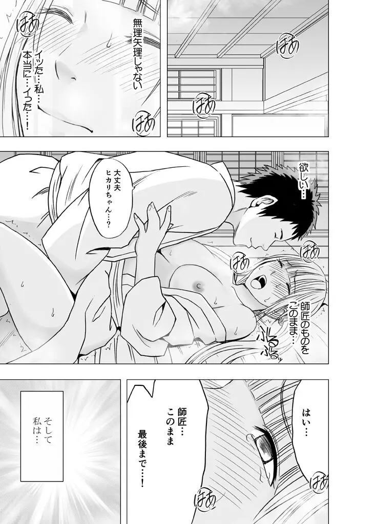 敏感アイドルと快感ゴースト 後編 - page160