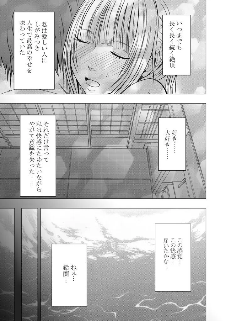 敏感アイドルと快感ゴースト 後編 - page166