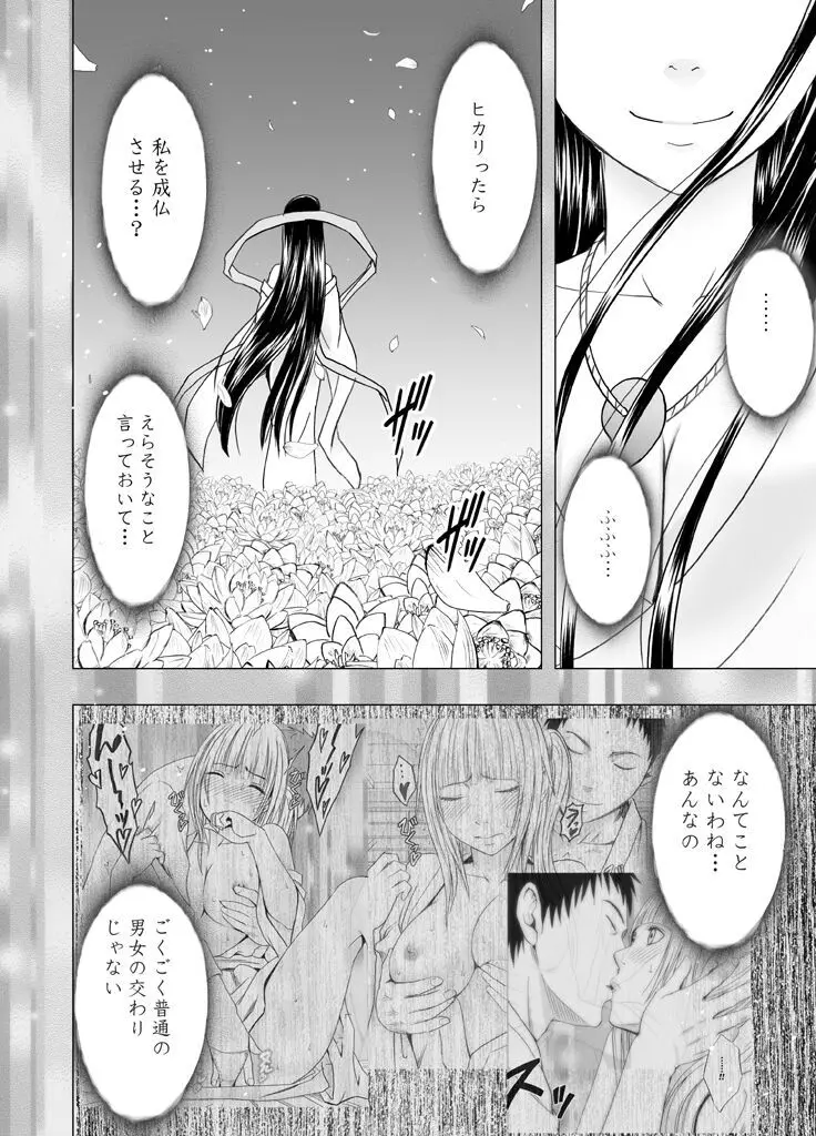 敏感アイドルと快感ゴースト 後編 - page169