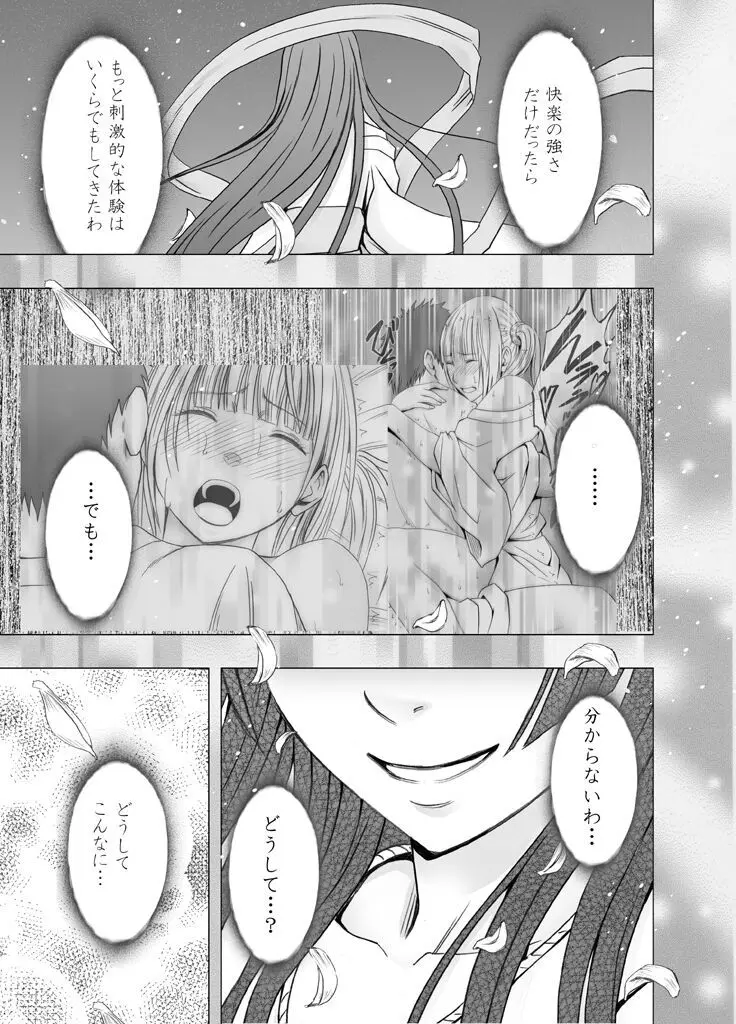 敏感アイドルと快感ゴースト 後編 - page170