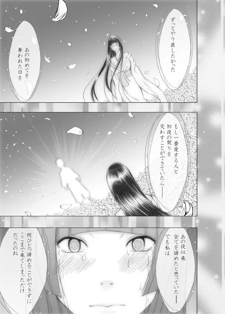 敏感アイドルと快感ゴースト 後編 - page172