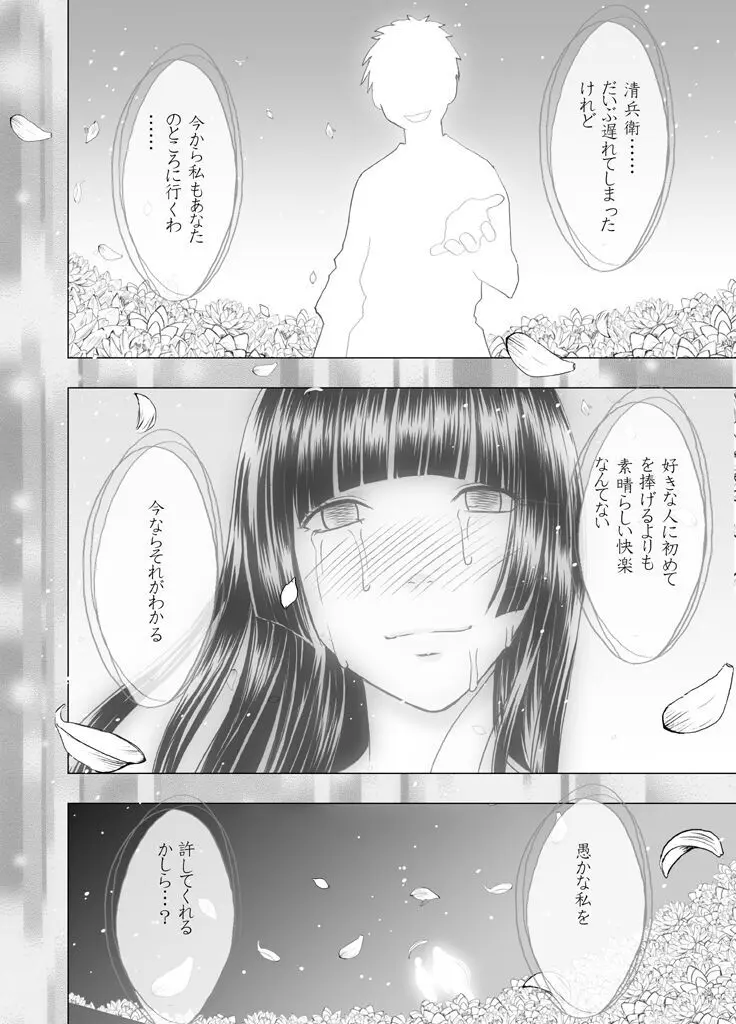 敏感アイドルと快感ゴースト 後編 - page173