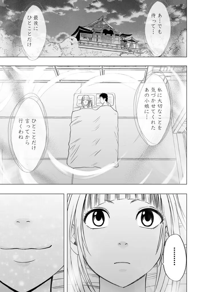 敏感アイドルと快感ゴースト 後編 - page174