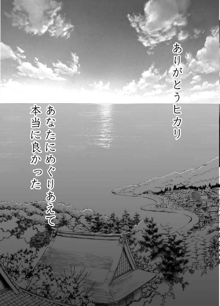 敏感アイドルと快感ゴースト 後編 - page175