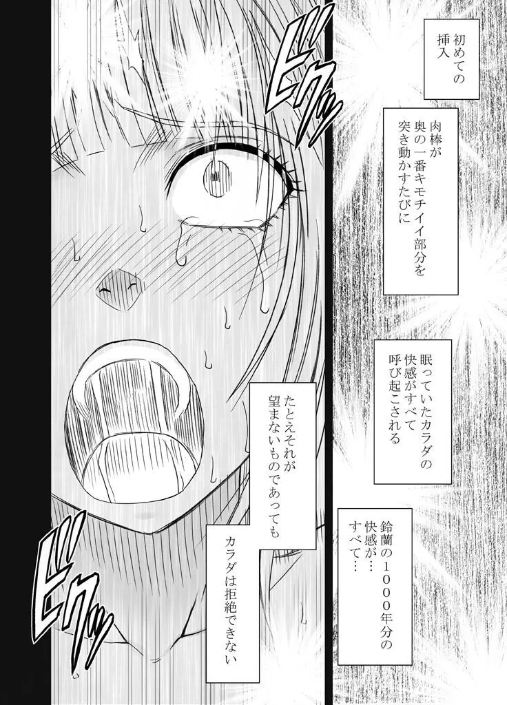 敏感アイドルと快感ゴースト 後編 - page184