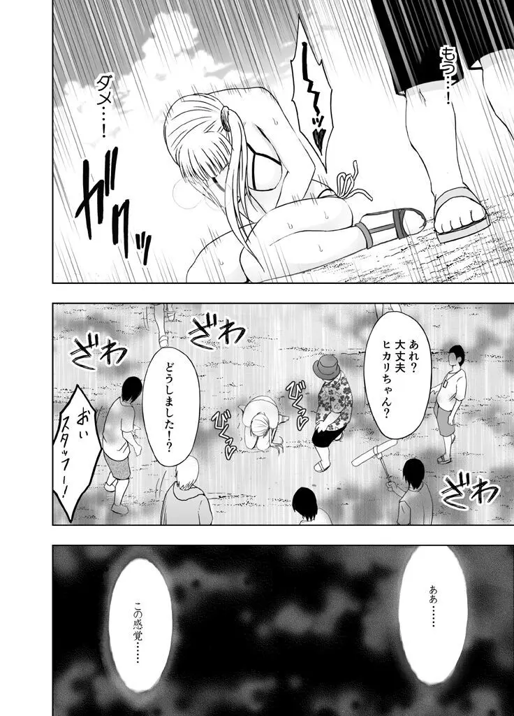 敏感アイドルと快感ゴースト 後編 - page21