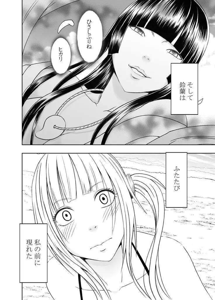 敏感アイドルと快感ゴースト 後編 - page26