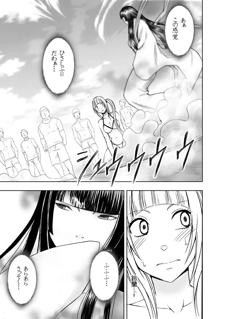 敏感アイドルと快感ゴースト 後編 - page28