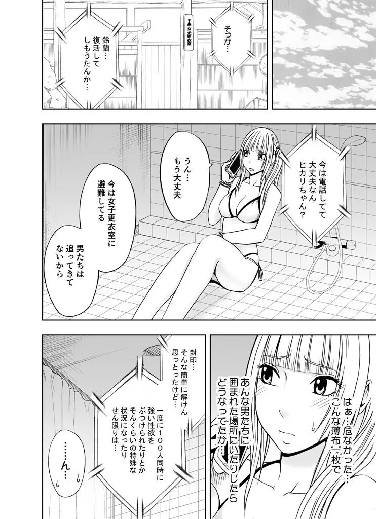 敏感アイドルと快感ゴースト 後編 - page31