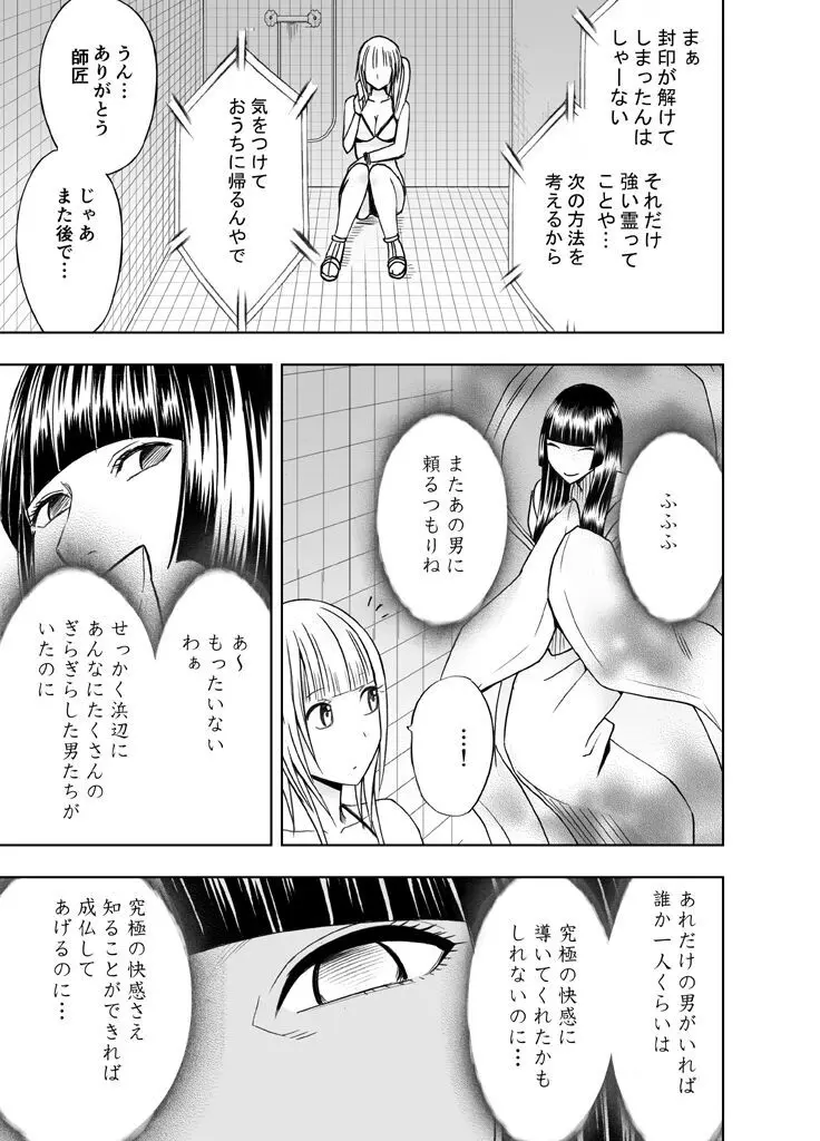 敏感アイドルと快感ゴースト 後編 - page32