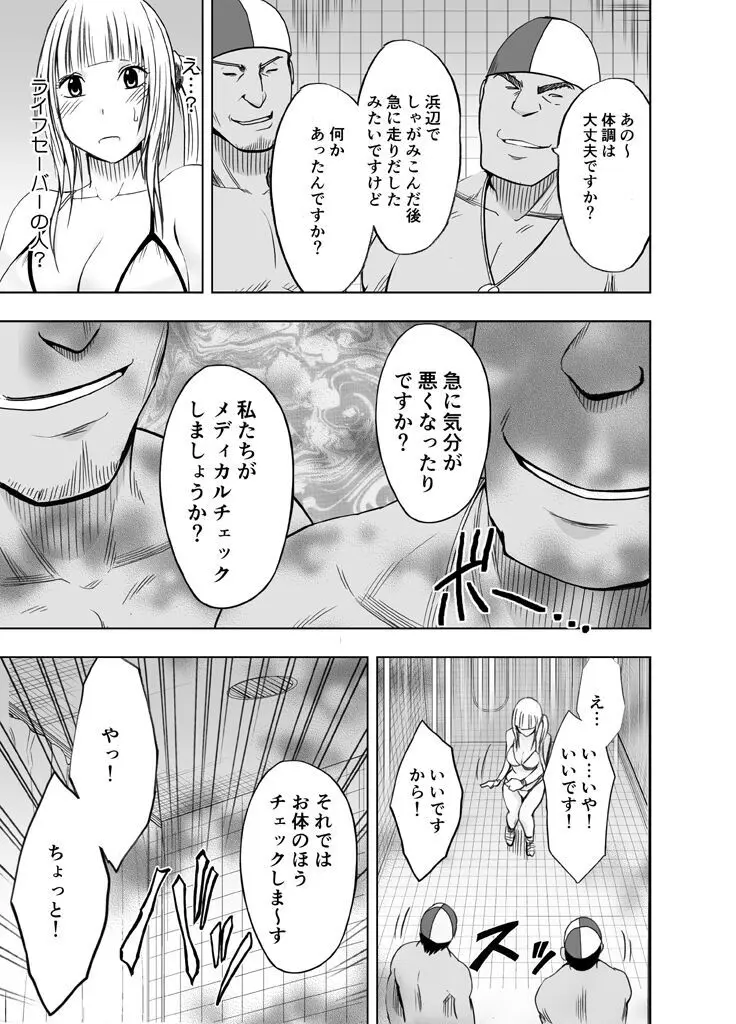 敏感アイドルと快感ゴースト 後編 - page34