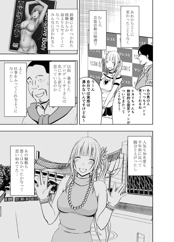 敏感アイドルと快感ゴースト 後編 - page4