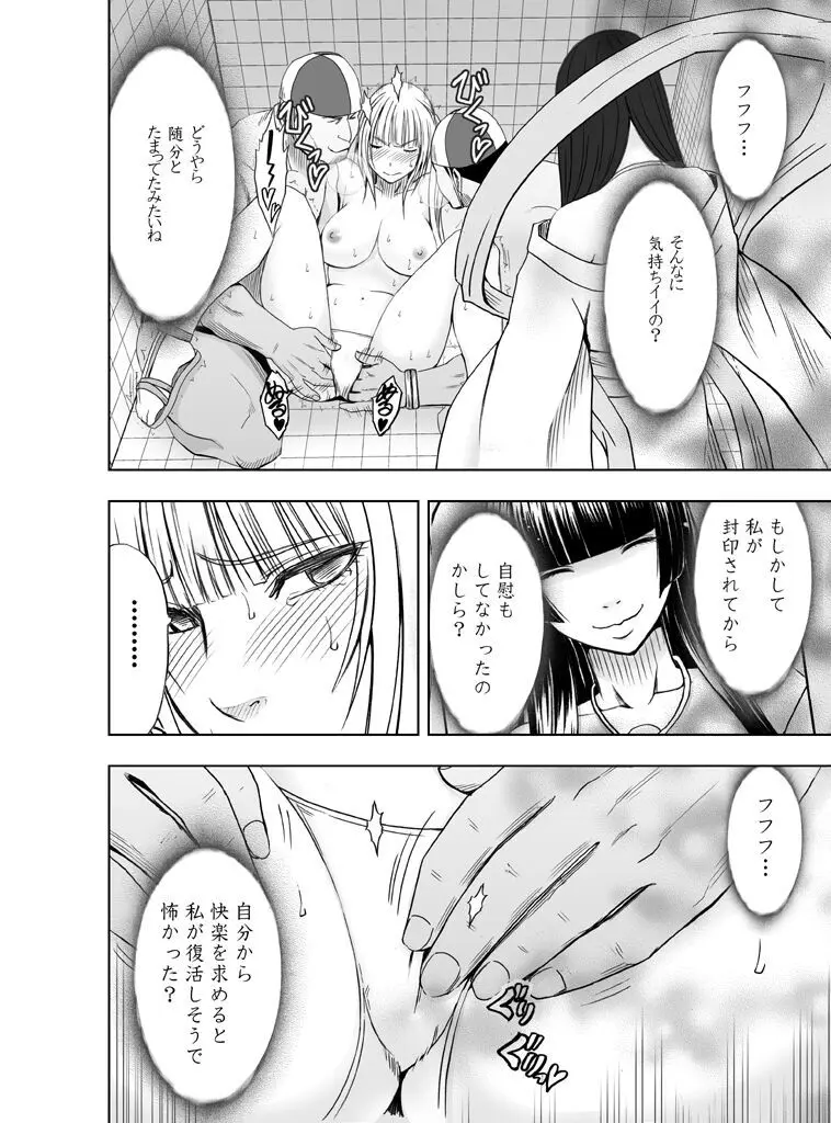 敏感アイドルと快感ゴースト 後編 - page41