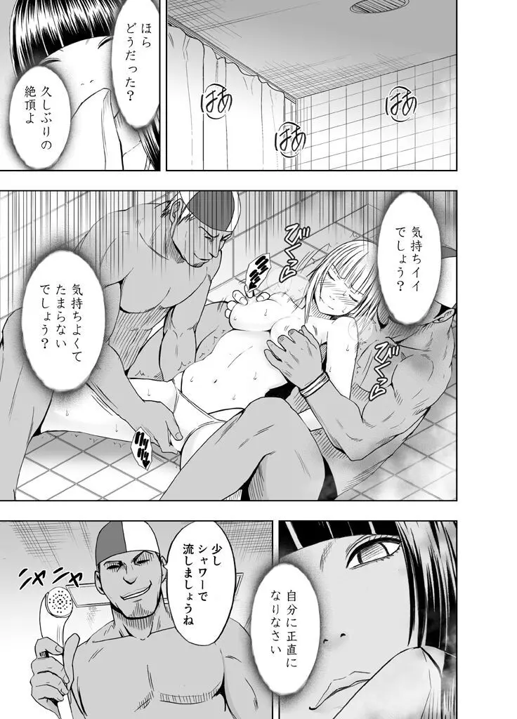 敏感アイドルと快感ゴースト 後編 - page44