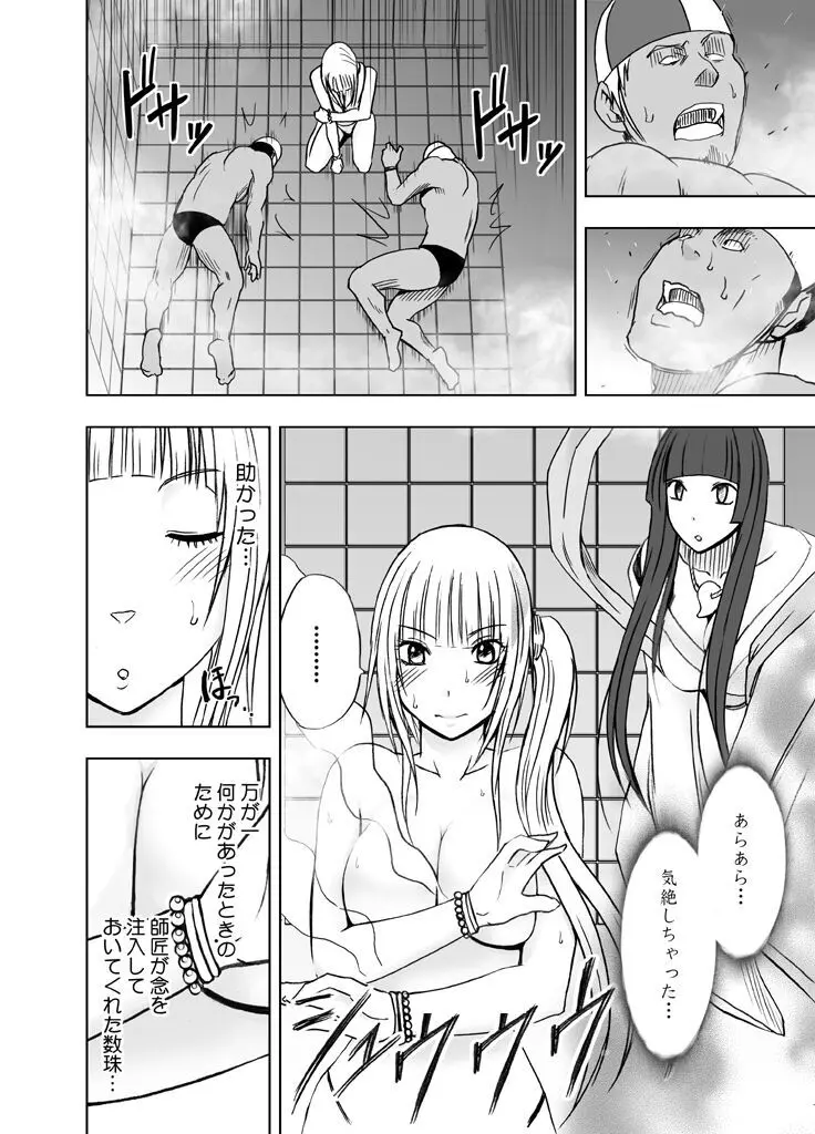 敏感アイドルと快感ゴースト 後編 - page49