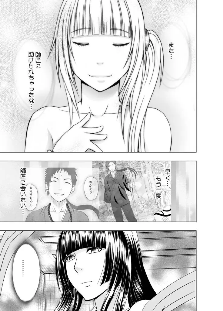 敏感アイドルと快感ゴースト 後編 - page50