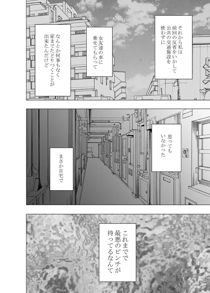 敏感アイドルと快感ゴースト 後編 - page51