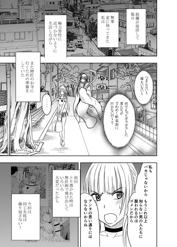 敏感アイドルと快感ゴースト 後編 - page53