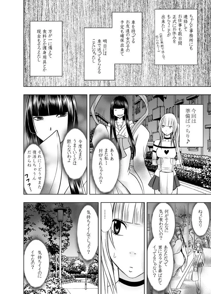 敏感アイドルと快感ゴースト 後編 - page54