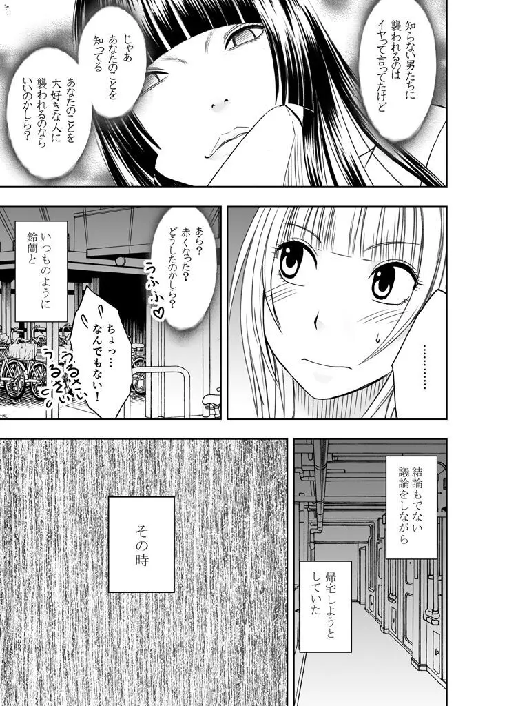 敏感アイドルと快感ゴースト 後編 - page55