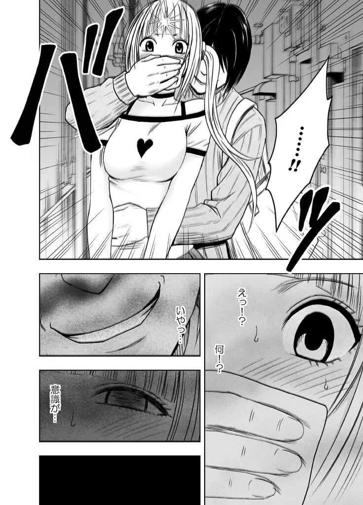 敏感アイドルと快感ゴースト 後編 - page56