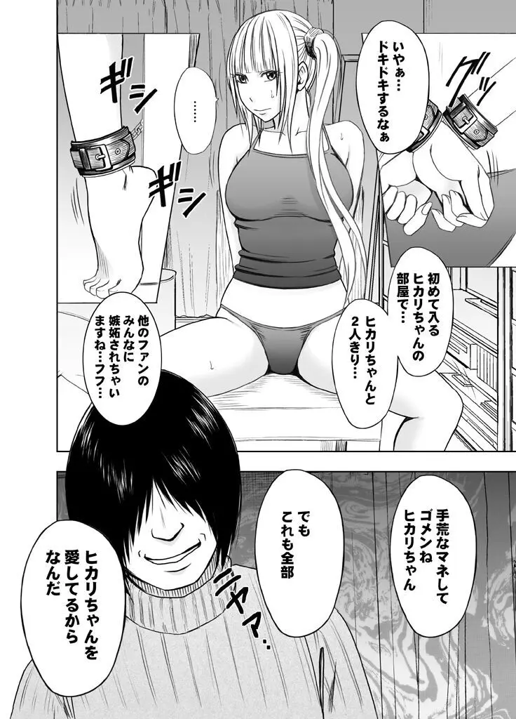 敏感アイドルと快感ゴースト 後編 - page58