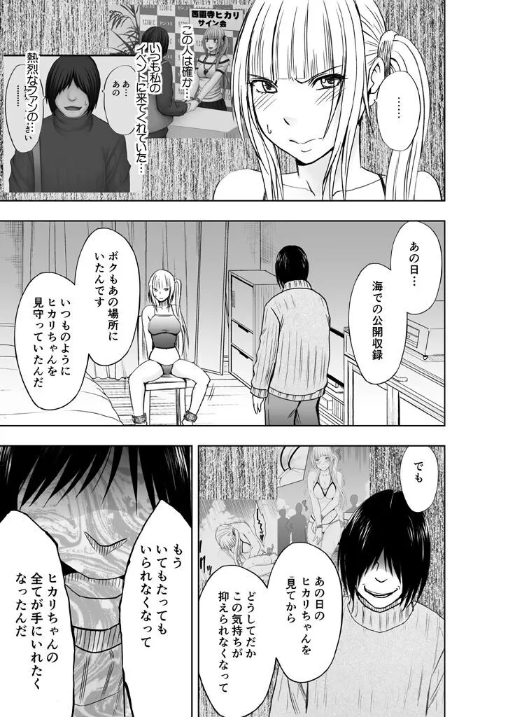 敏感アイドルと快感ゴースト 後編 - page59