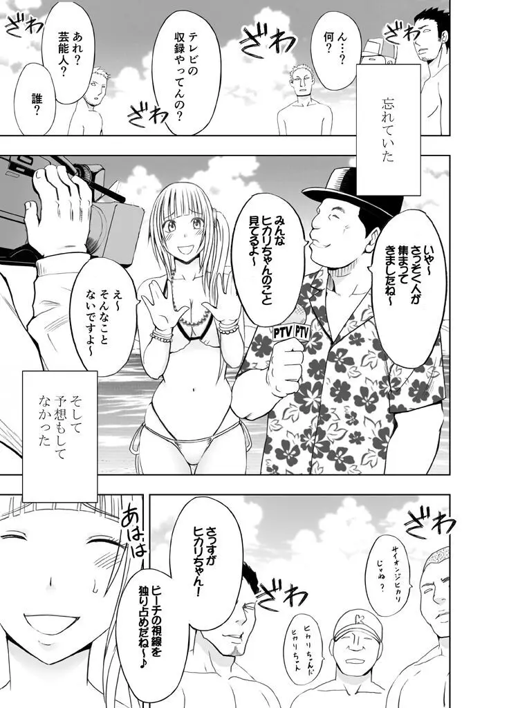 敏感アイドルと快感ゴースト 後編 - page6