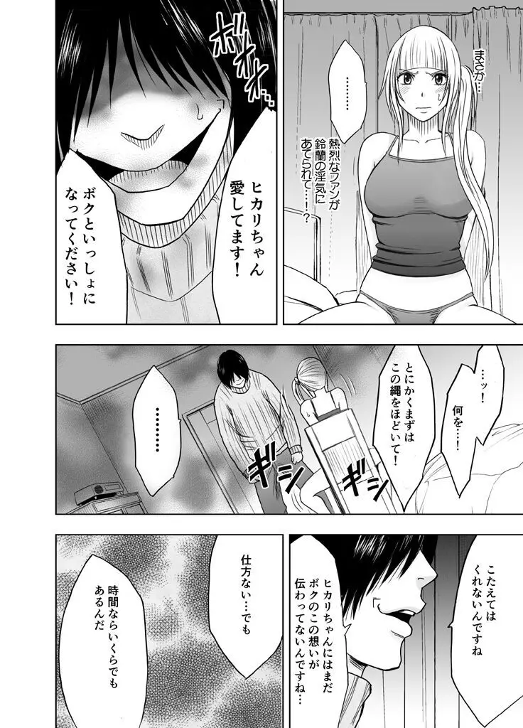 敏感アイドルと快感ゴースト 後編 - page60