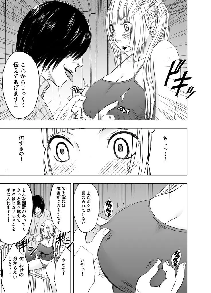 敏感アイドルと快感ゴースト 後編 - page61