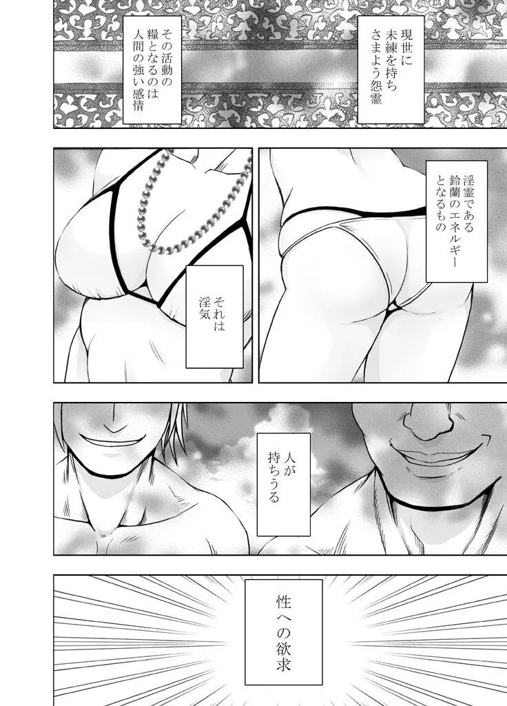 敏感アイドルと快感ゴースト 後編 - page7