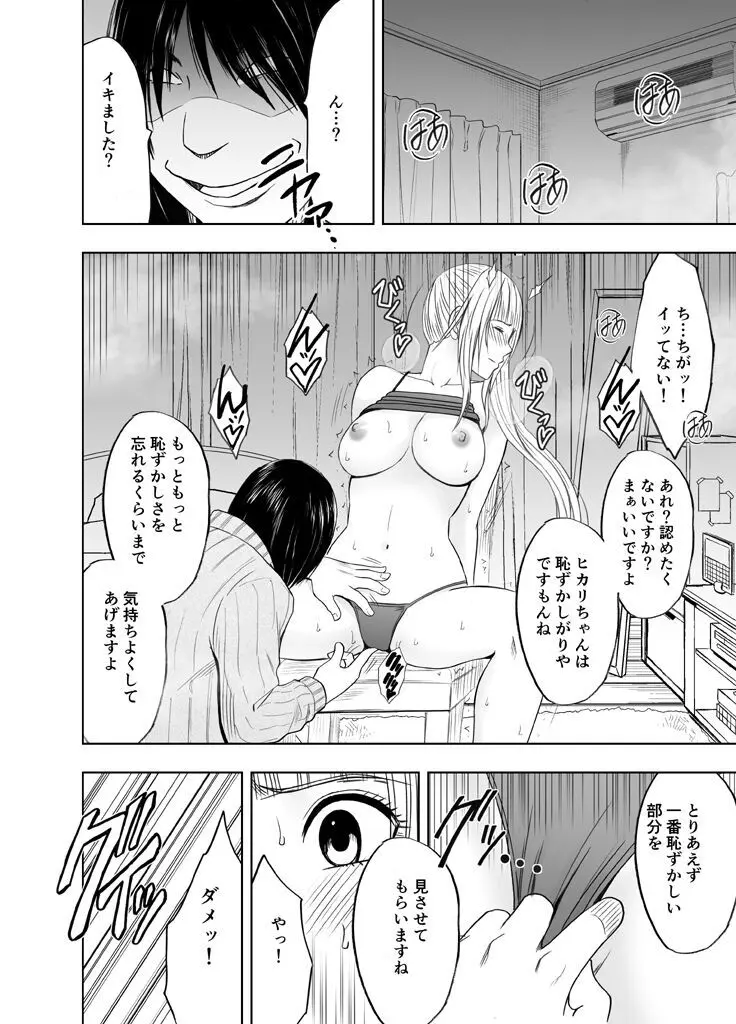 敏感アイドルと快感ゴースト 後編 - page74