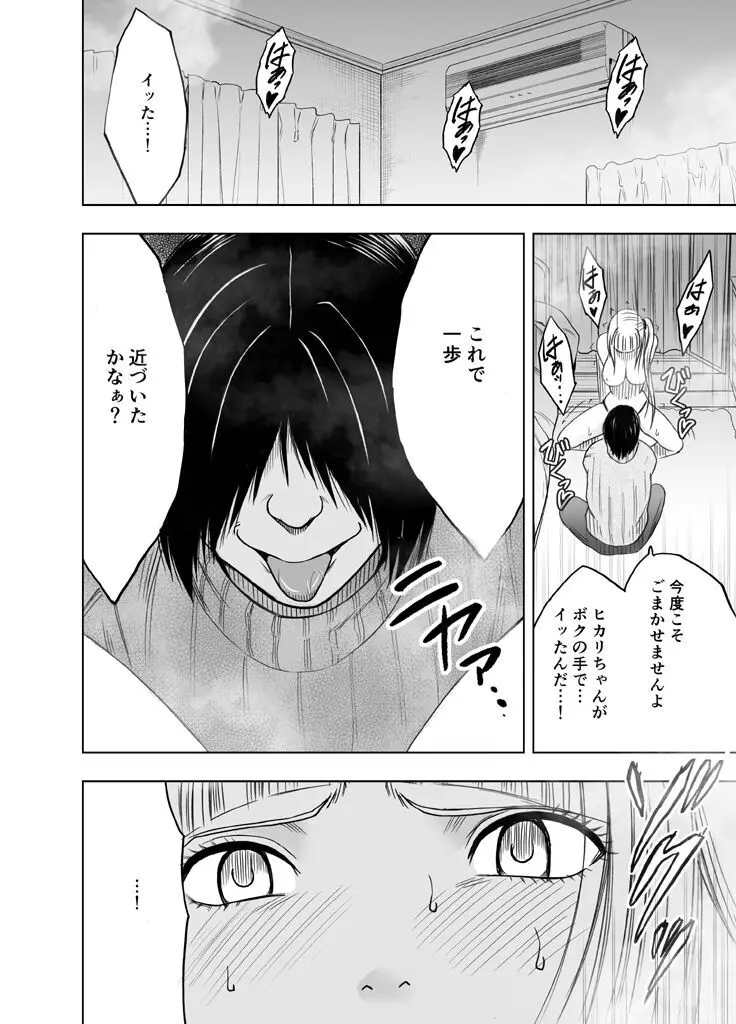 敏感アイドルと快感ゴースト 後編 - page78