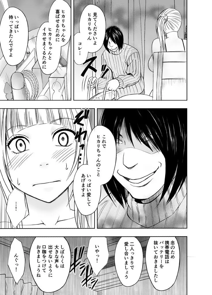 敏感アイドルと快感ゴースト 後編 - page79