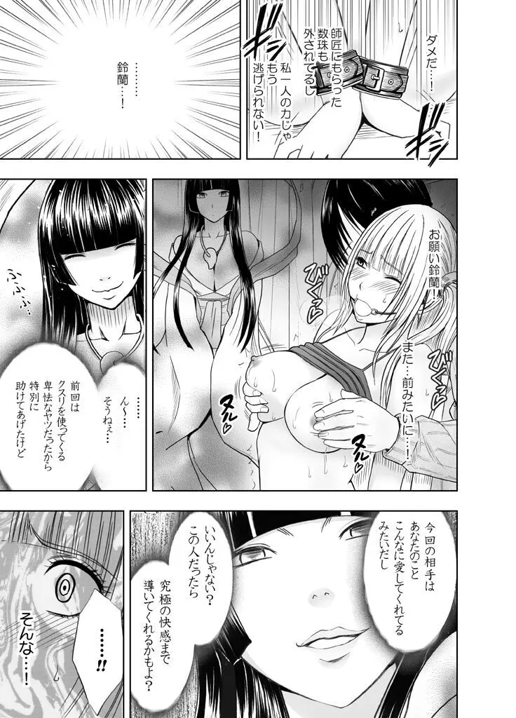 敏感アイドルと快感ゴースト 後編 - page81