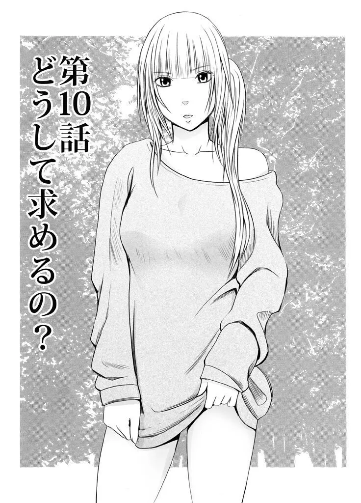 敏感アイドルと快感ゴースト 後編 - page90