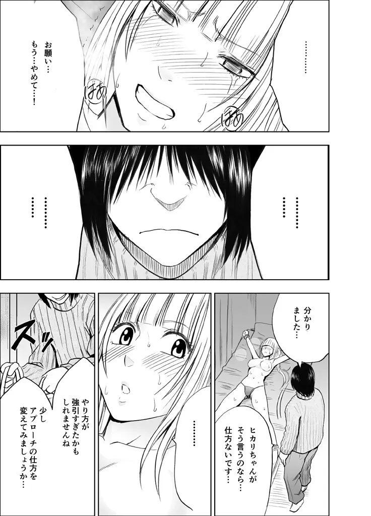 敏感アイドルと快感ゴースト 後編 - page98