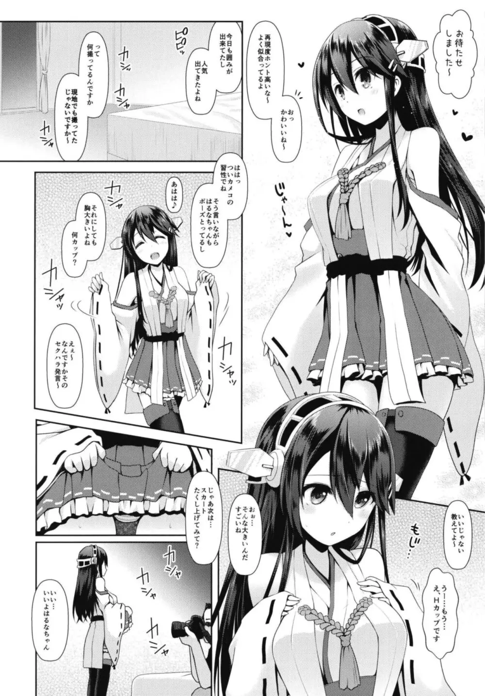 コスプレイヤー榛名vsコスプレイヤー鹿島風 ~レイヤー大決戦~ - page10