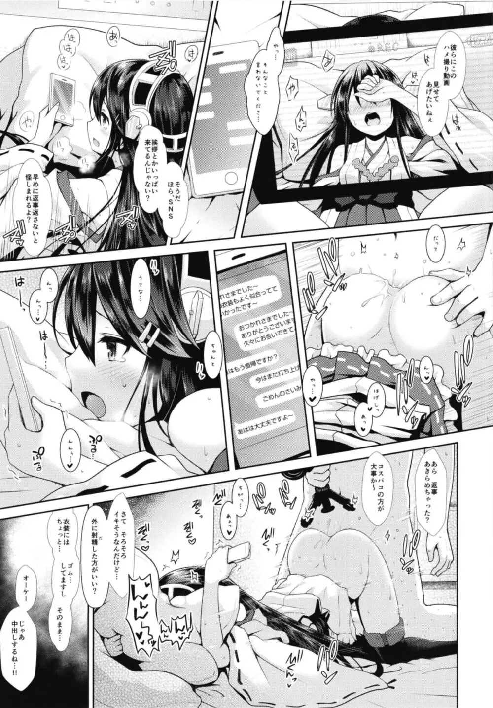 コスプレイヤー榛名vsコスプレイヤー鹿島風 ~レイヤー大決戦~ - page15