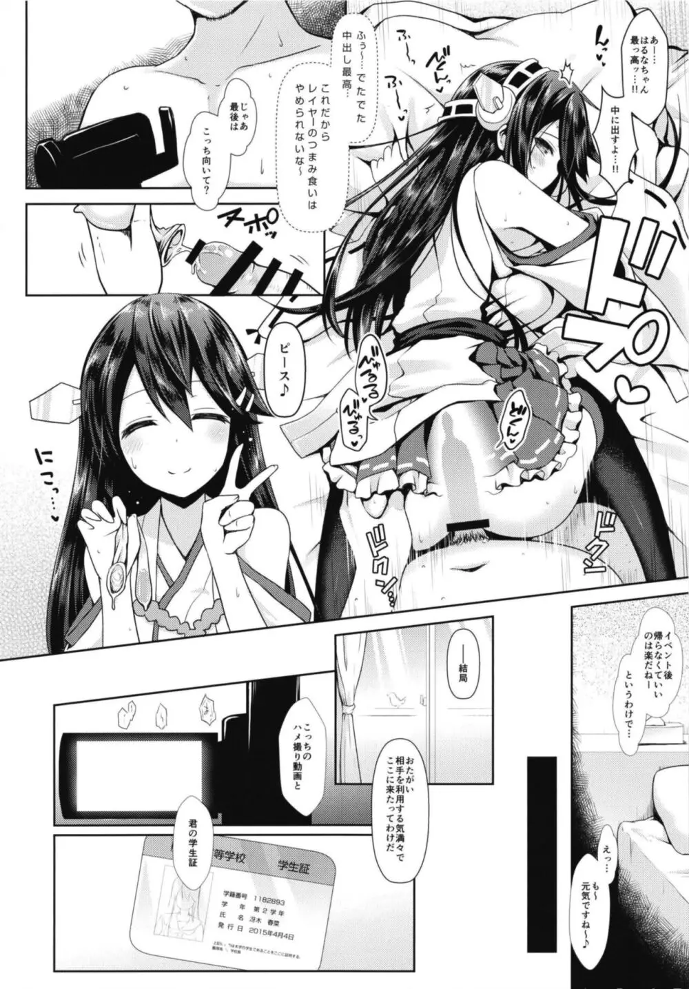 コスプレイヤー榛名vsコスプレイヤー鹿島風 ~レイヤー大決戦~ - page16