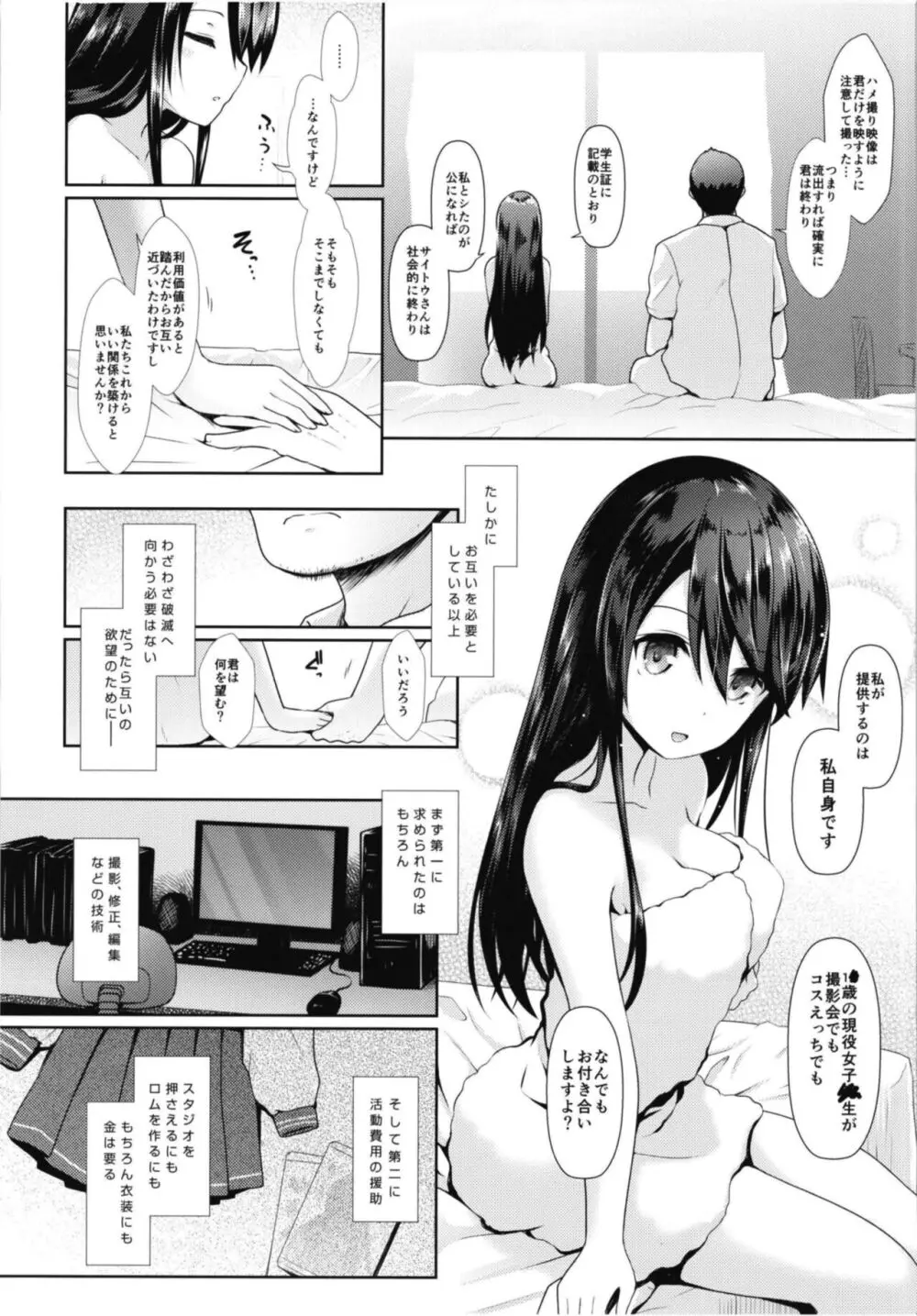 コスプレイヤー榛名vsコスプレイヤー鹿島風 ~レイヤー大決戦~ - page17