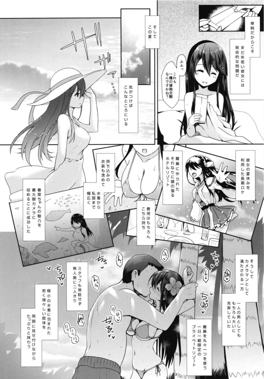 コスプレイヤー榛名vsコスプレイヤー鹿島風 ~レイヤー大決戦~ - page18