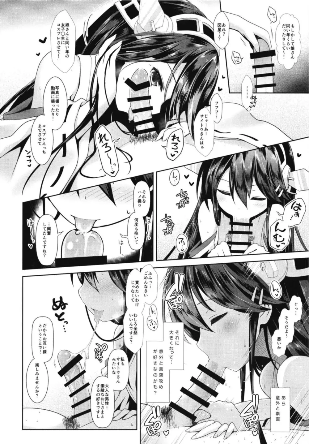 コスプレイヤー榛名vsコスプレイヤー鹿島風 ~レイヤー大決戦~ - page20